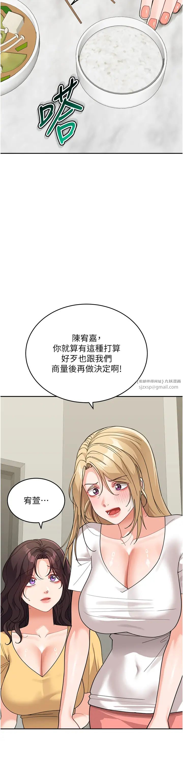 童颜继母第48話-可以安慰我最後一次嗎?