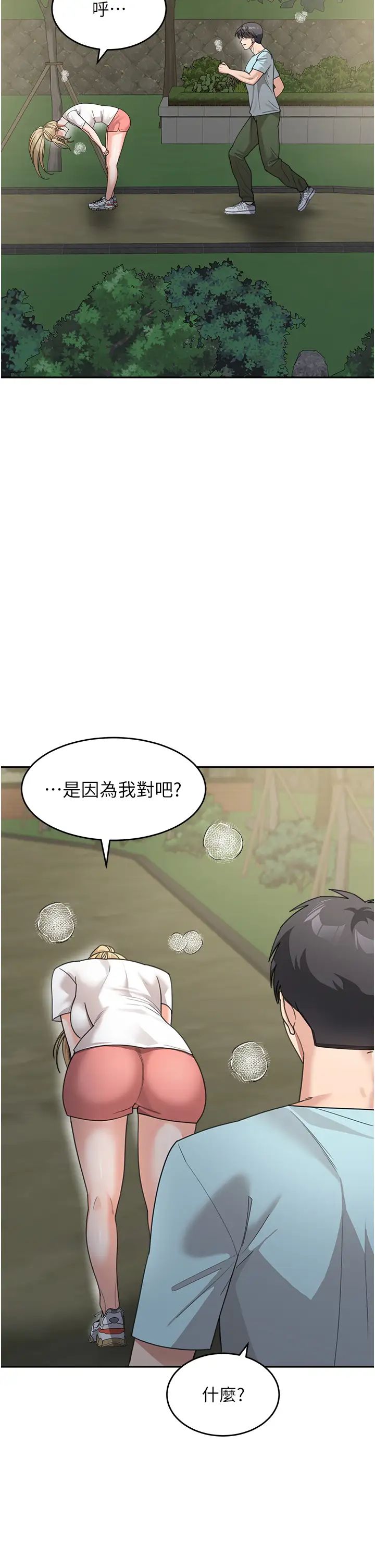 童颜继母第48話-可以安慰我最後一次嗎?