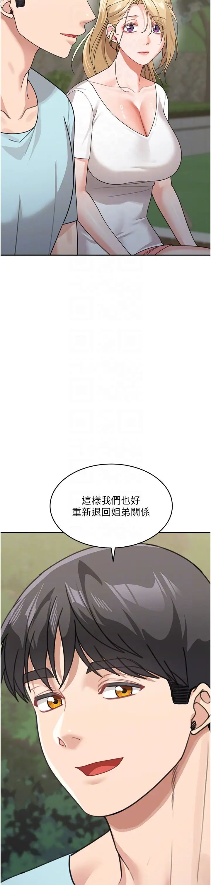 童颜继母第48話-可以安慰我最後一次嗎?
