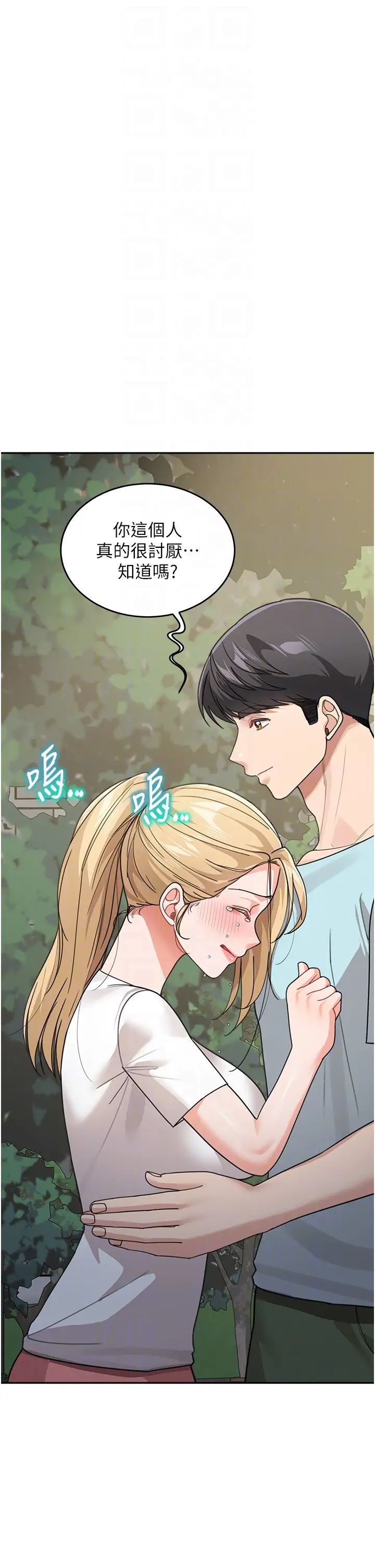 童颜继母第48話-可以安慰我最後一次嗎?