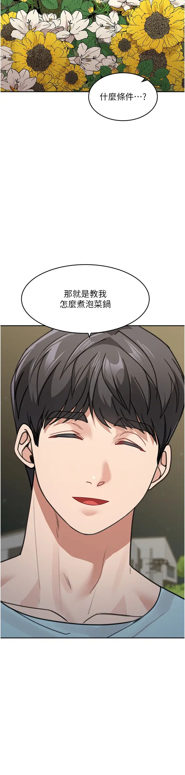 童颜继母第48話-可以安慰我最後一次嗎?