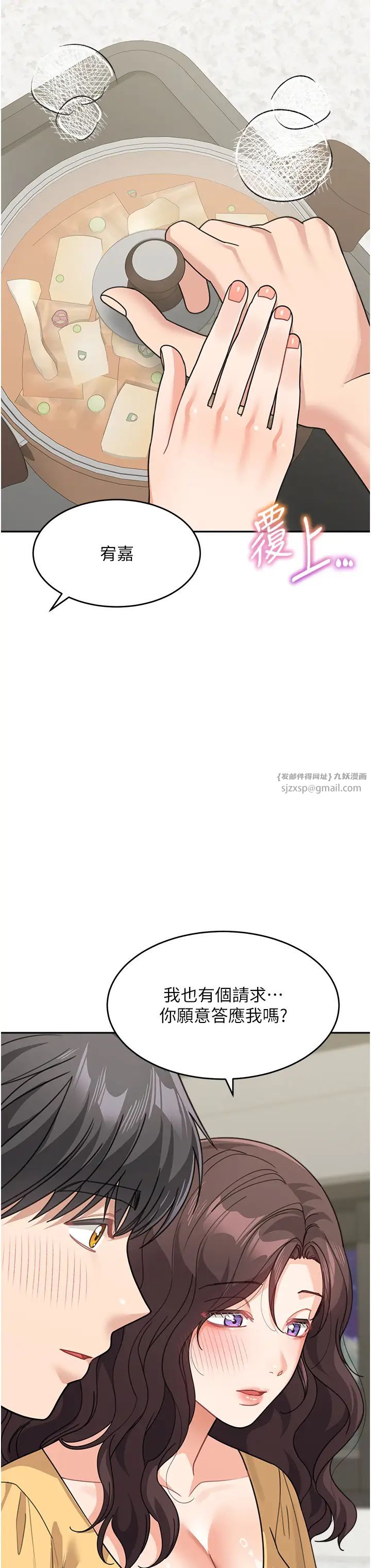 童颜继母第48話-可以安慰我最後一次嗎?