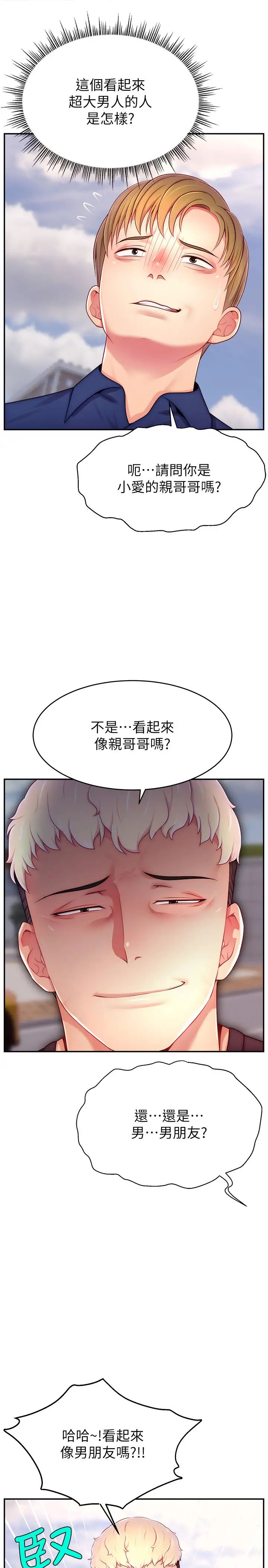 直播主的流量密码第36話-性愛新手的特殊魅力