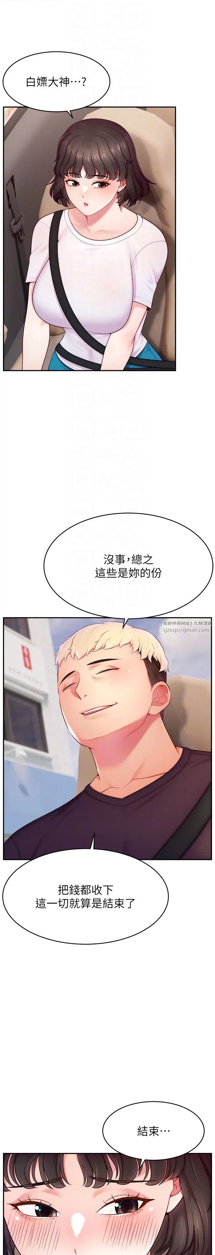 直播主的流量密码第36話-性愛新手的特殊魅力