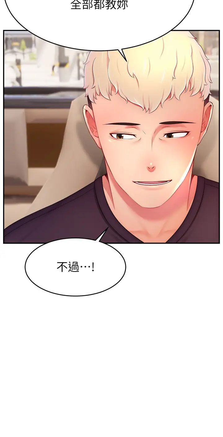 直播主的流量密码第36話-性愛新手的特殊魅力