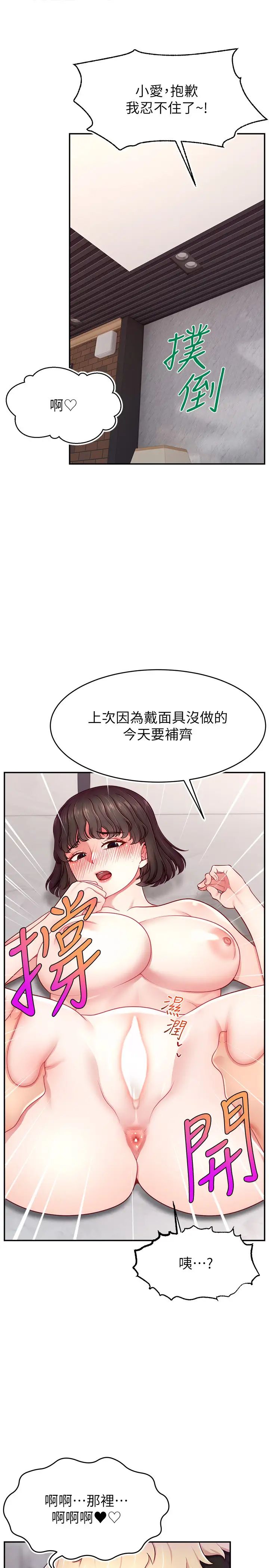 直播主的流量密码第36話-性愛新手的特殊魅力