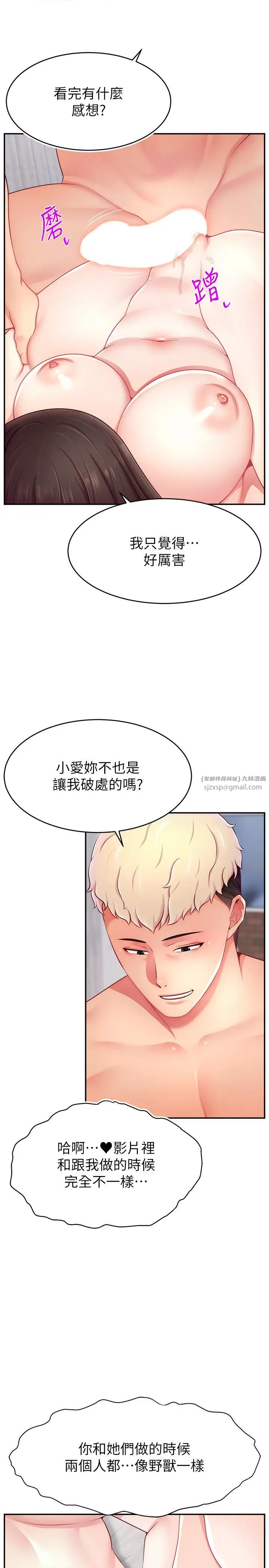 直播主的流量密码第36話-性愛新手的特殊魅力