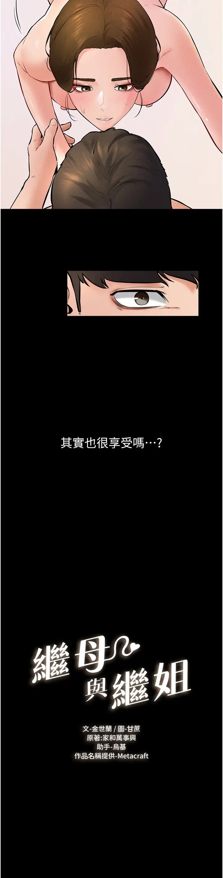 继母与继姐第34話-全盤接受兒子精液的媽媽