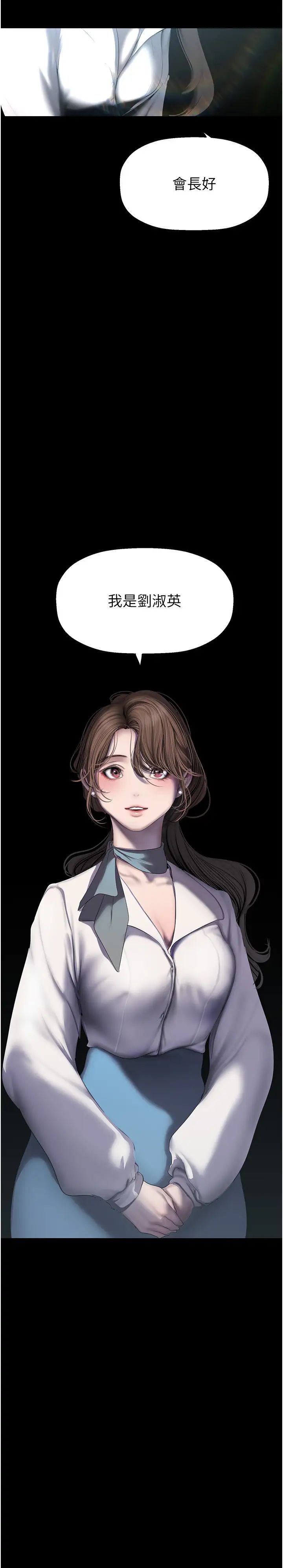 美丽新世界第251話-把身體交給會長的淑英