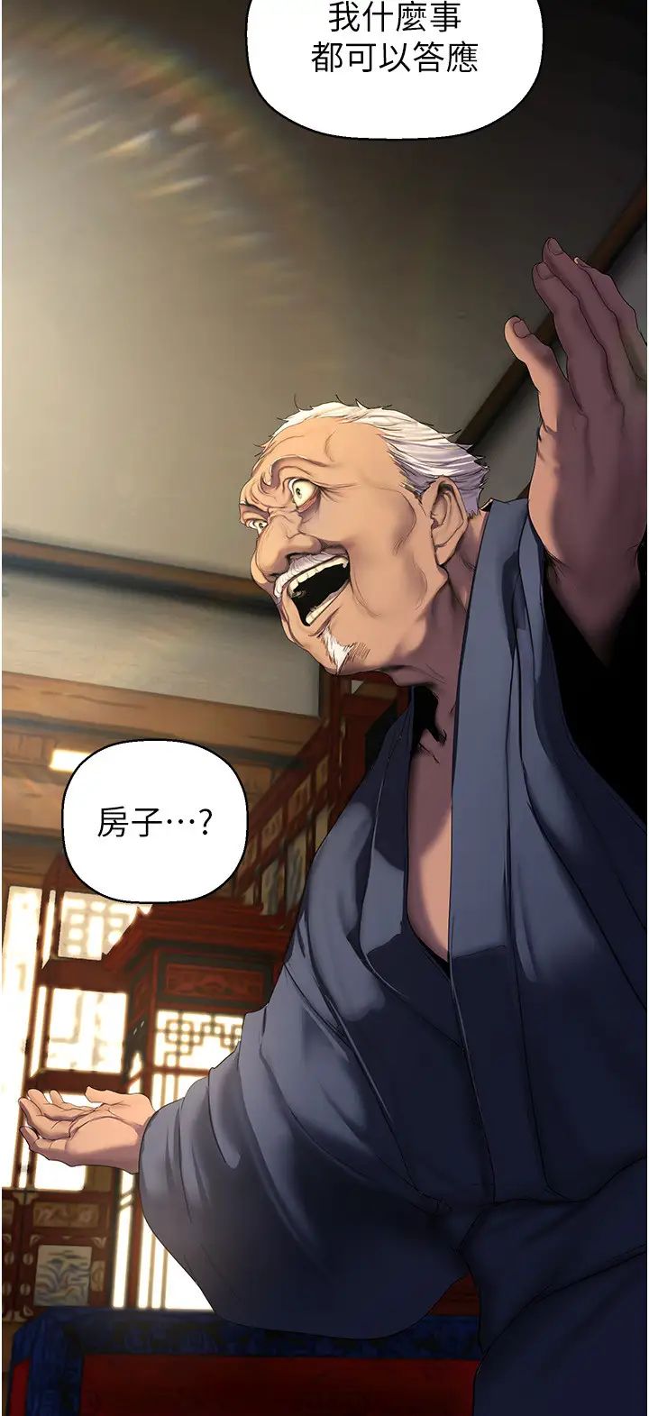 美丽新世界第251話-把身體交給會長的淑英