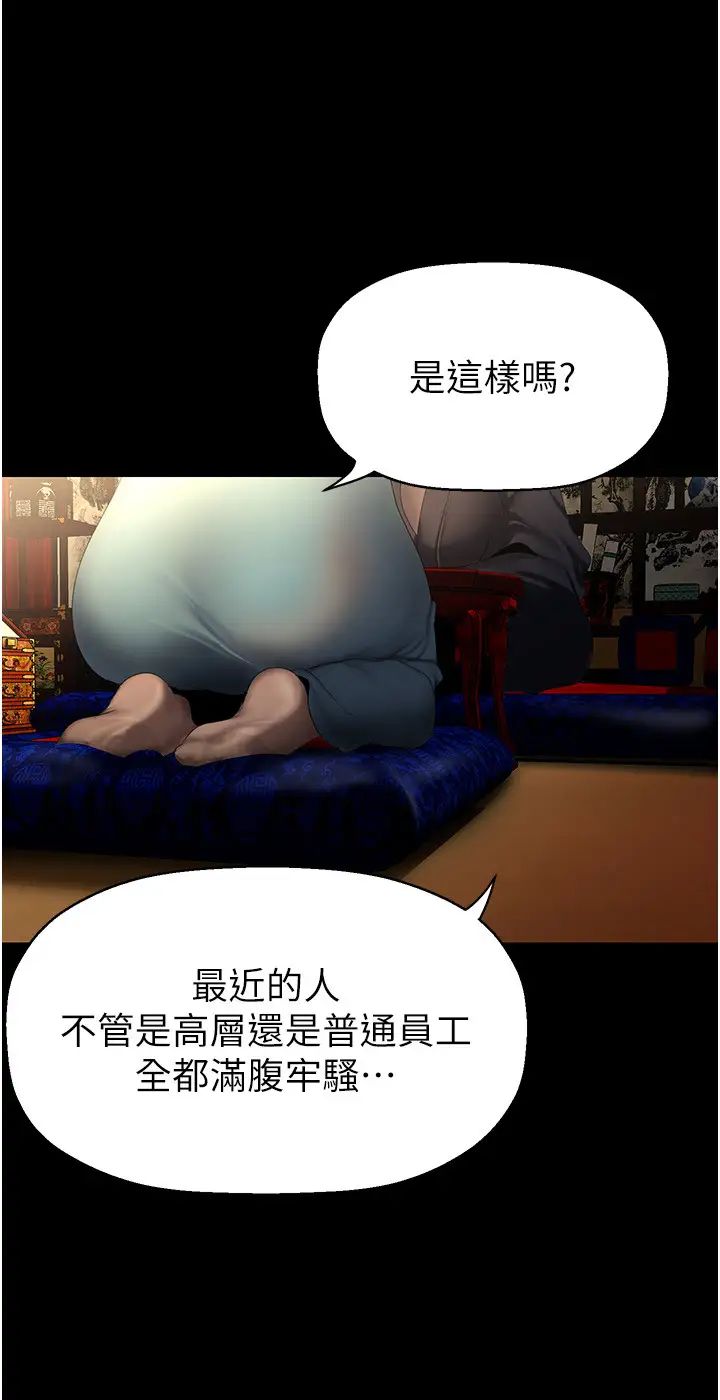 美丽新世界第251話-把身體交給會長的淑英