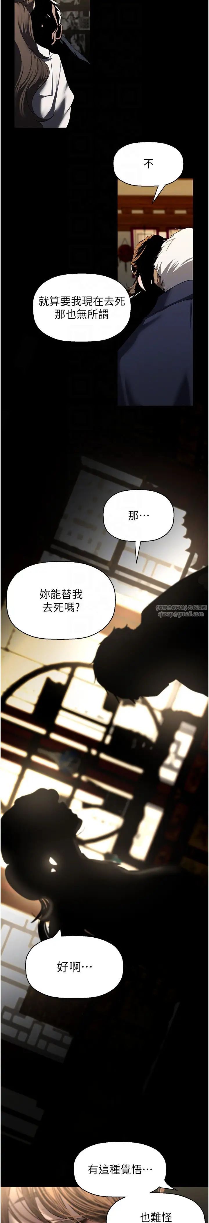 美丽新世界第251話-把身體交給會長的淑英