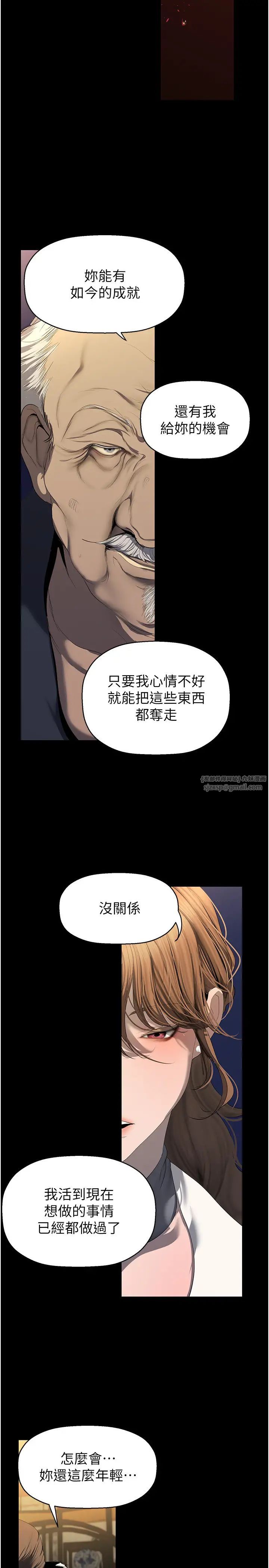 美丽新世界第251話-把身體交給會長的淑英