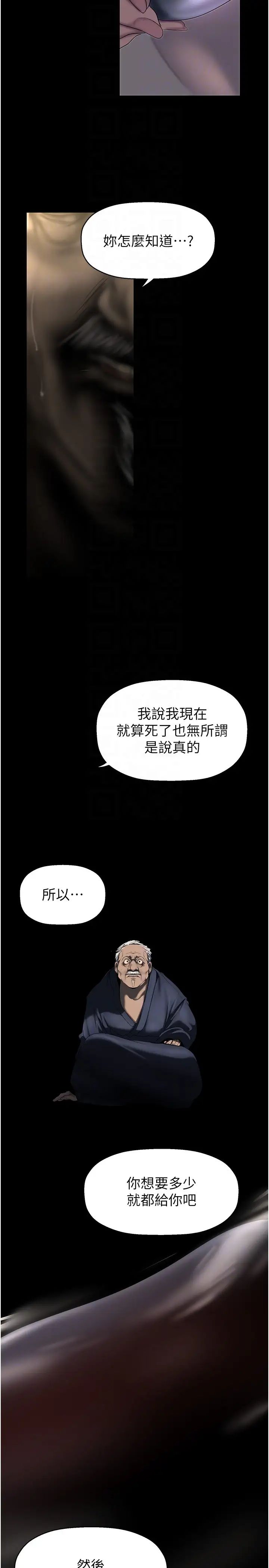 美丽新世界第251話-把身體交給會長的淑英