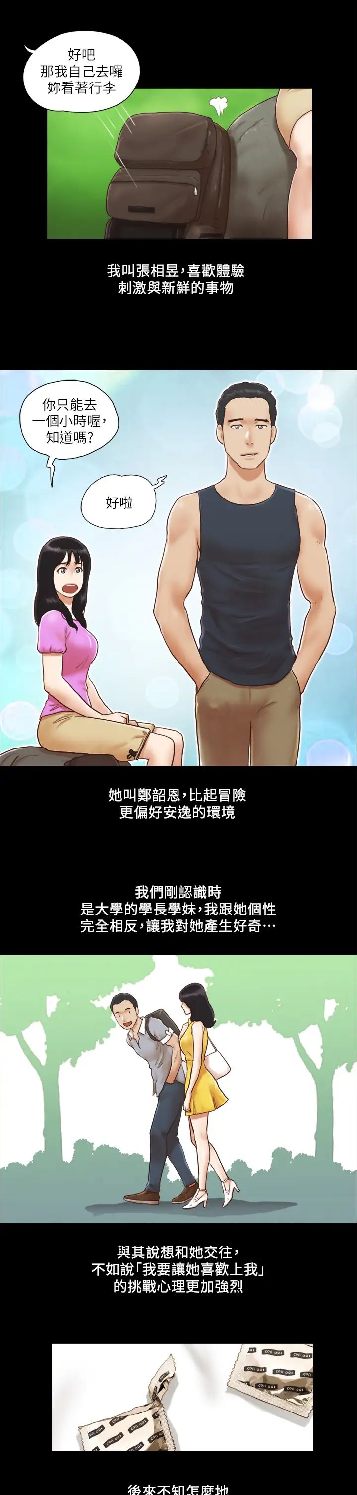 協議換愛(無碼版)第1話-在裸體沙灘遇見的她