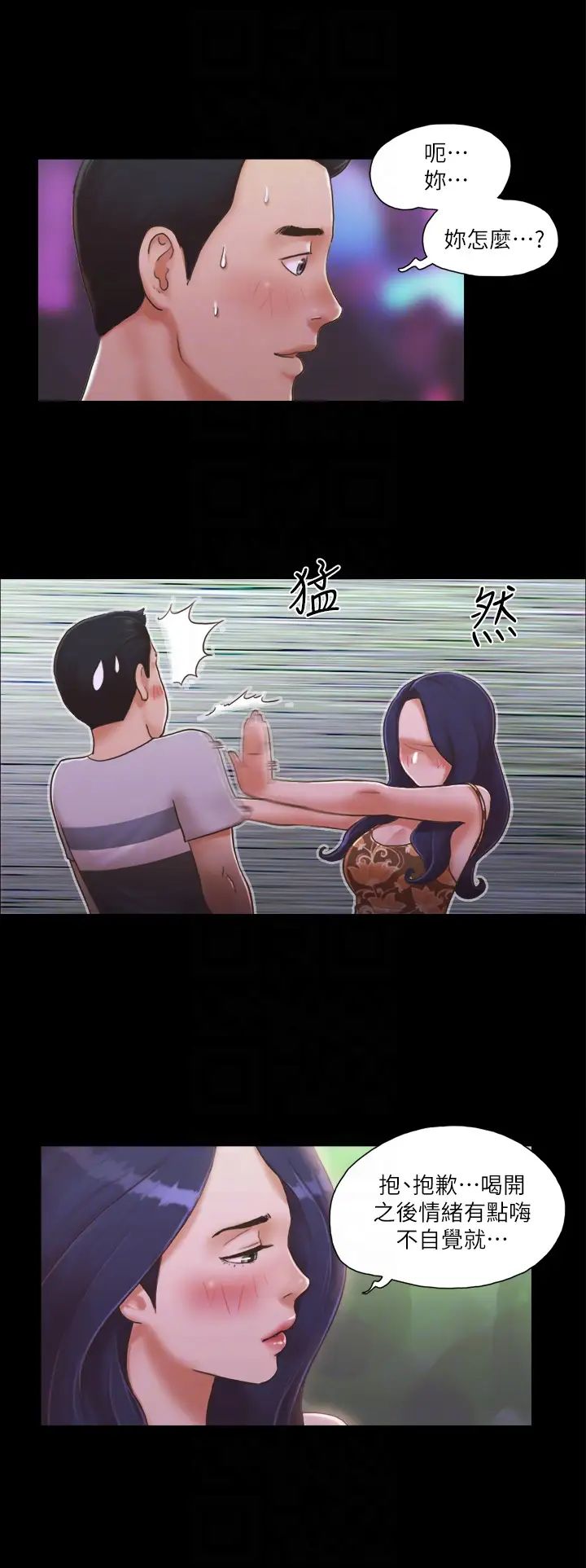 協議換愛(無碼版)第4話-將對方扒光的18禁遊戲