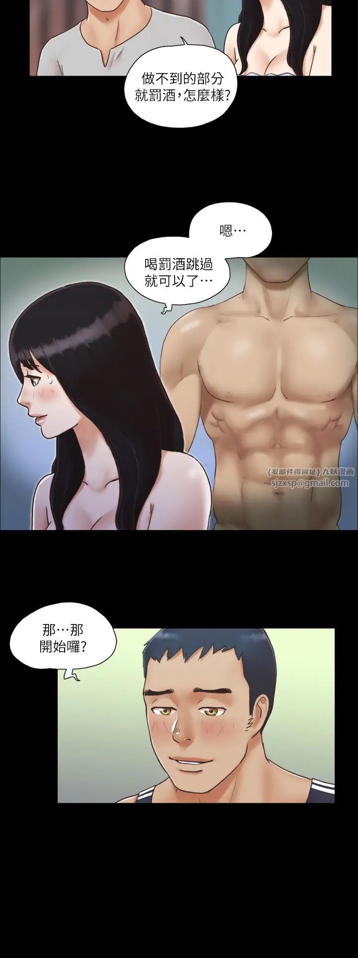 协议换爱(无码版)第4话-将对方扒光的18禁游戏