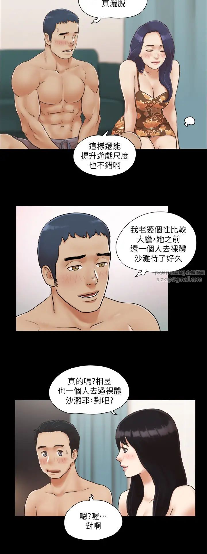 协议换爱(无码版)第4话-将对方扒光的18禁游戏