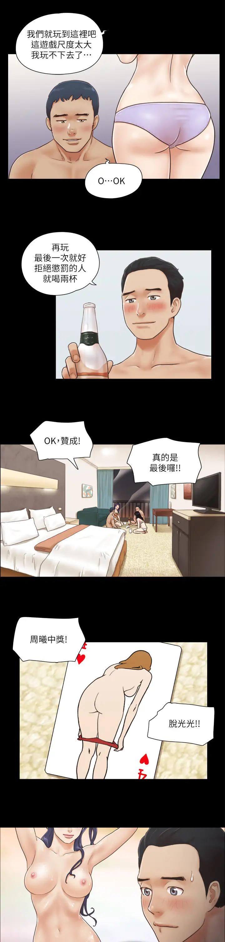 协议换爱(无码版)第4话-将对方扒光的18禁游戏