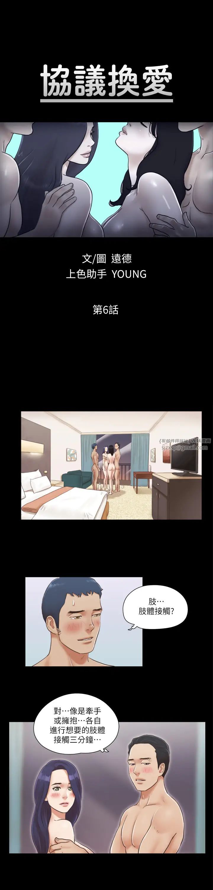 协议换爱(无码版)第6话-同意之下