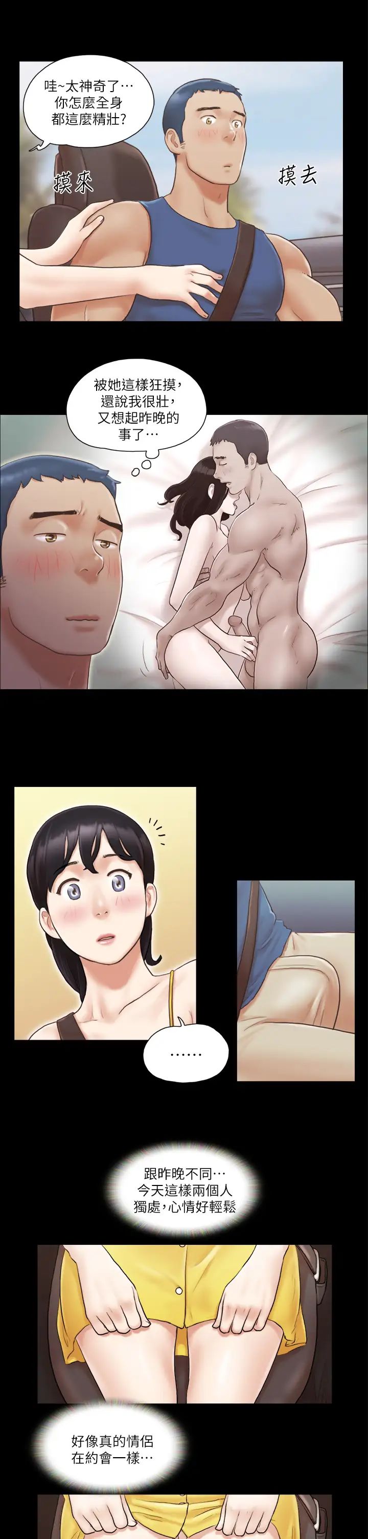 协议换爱(无码版)第8话-仅隻一天的交换伴侣