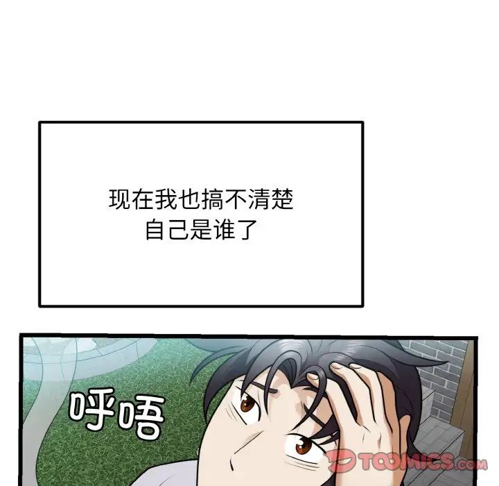 身体互换第7話
