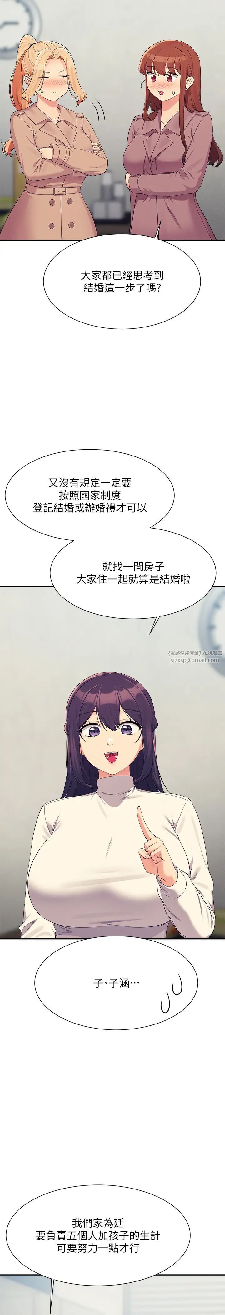 谁说理组没正妹?第147話-眾女友給為廷的驚喜