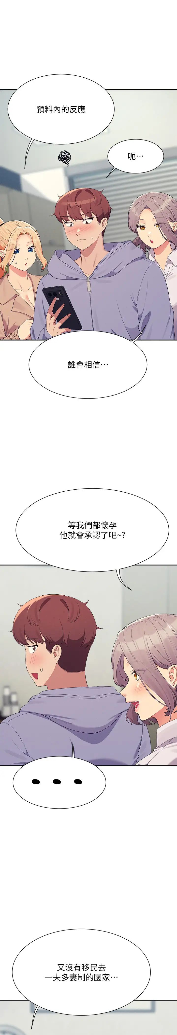 誰說理組沒正妹?第147話-眾女友給為廷的驚喜