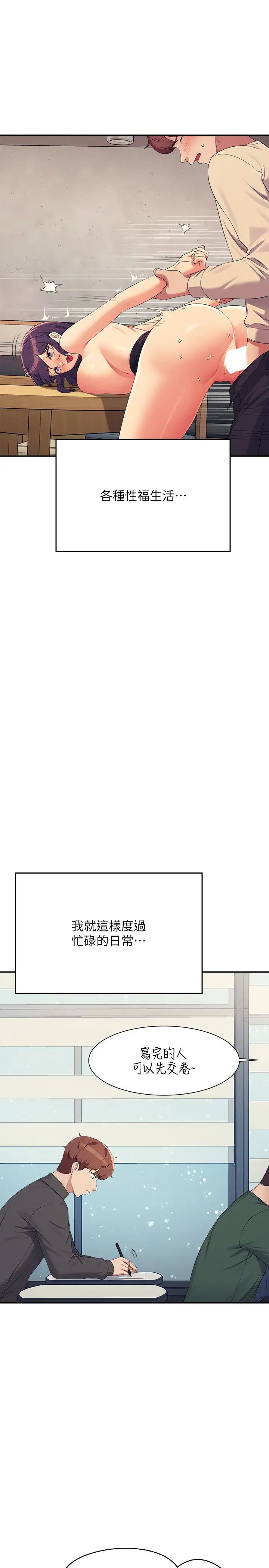 谁说理组没正妹?第147話-眾女友給為廷的驚喜