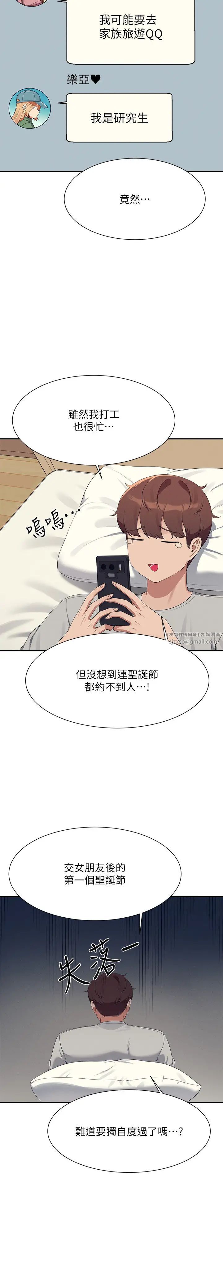 谁说理组没正妹?第147話-眾女友給為廷的驚喜