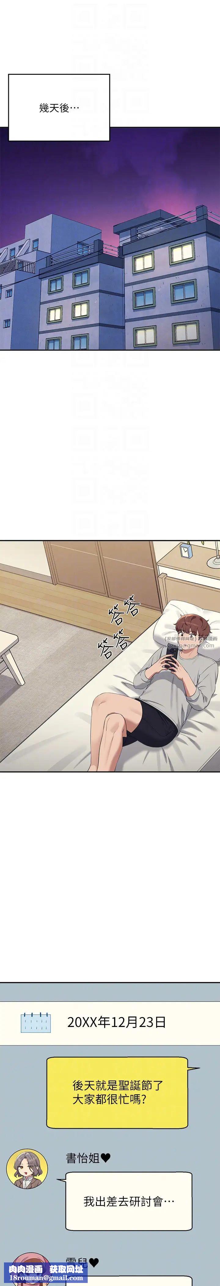 谁说理组没正妹?第147話-眾女友給為廷的驚喜