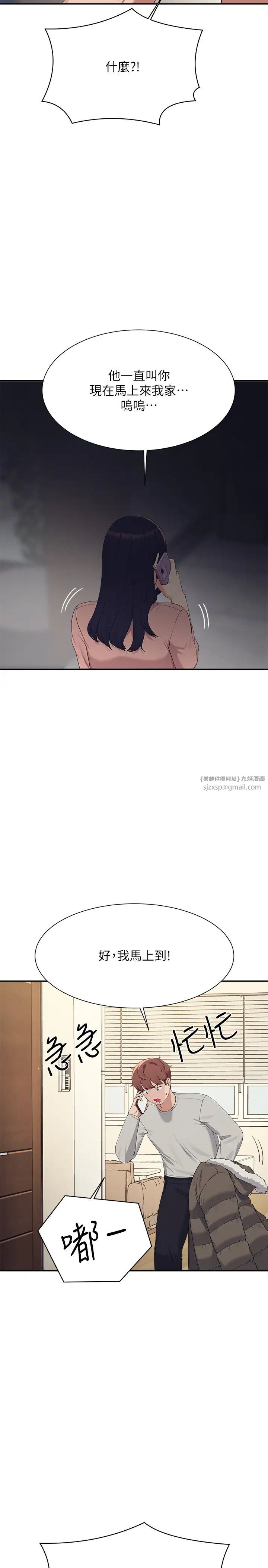 谁说理组没正妹?第147話-眾女友給為廷的驚喜