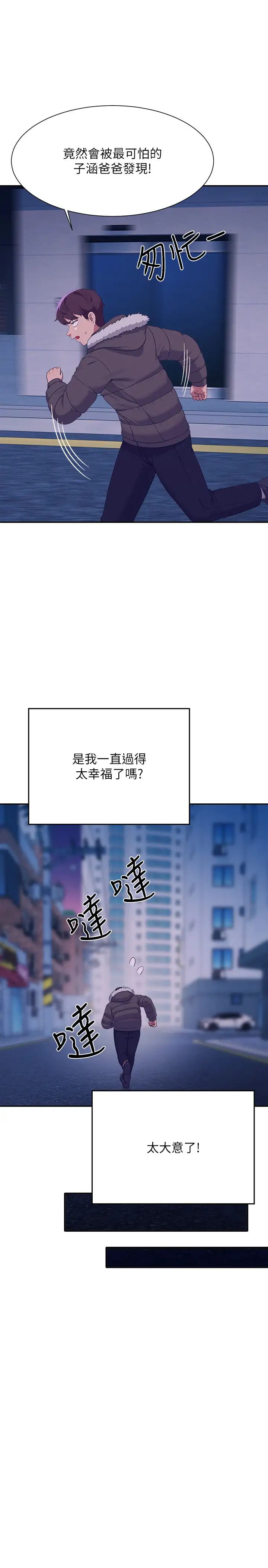 谁说理组没正妹?第147話-眾女友給為廷的驚喜