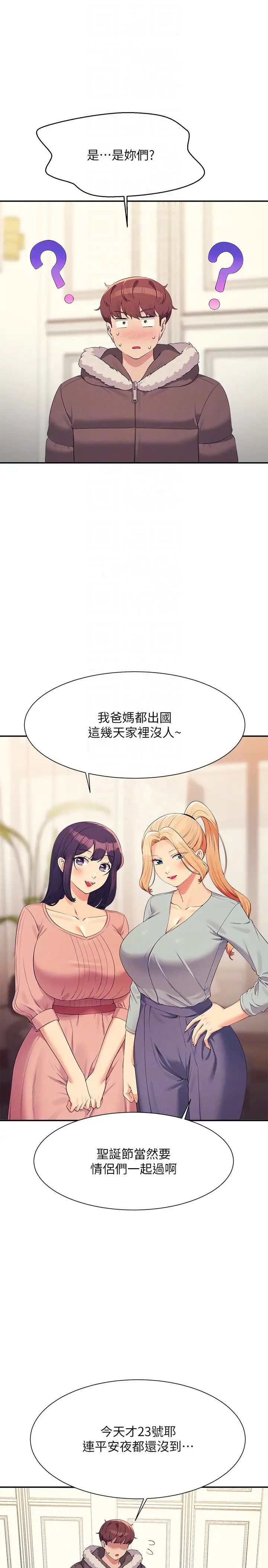 谁说理组没正妹?第147話-眾女友給為廷的驚喜