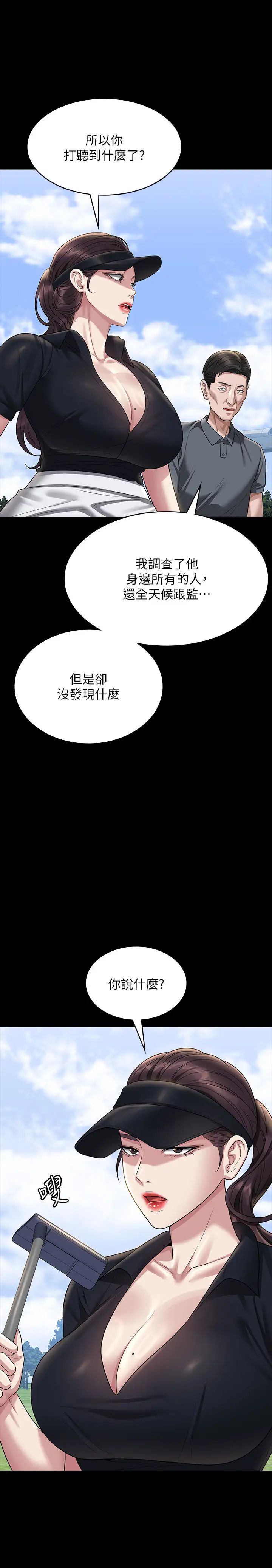 超級公務員第131話-VIP們的火熱球聚