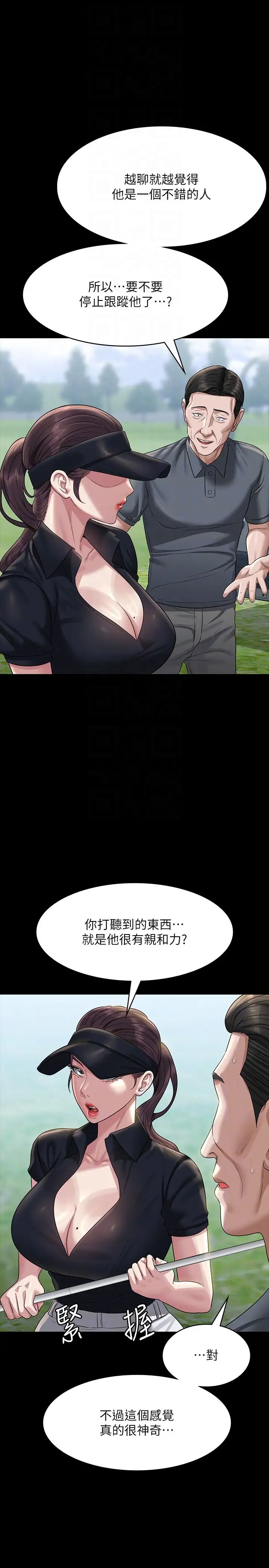 超级公务员第131話-VIP們的火熱球聚