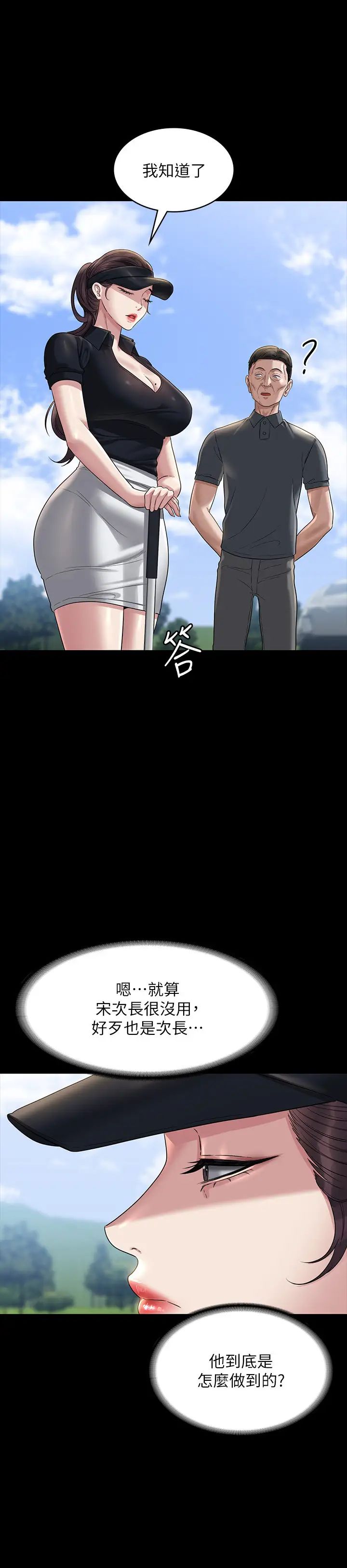 超级公务员第131話-VIP們的火熱球聚