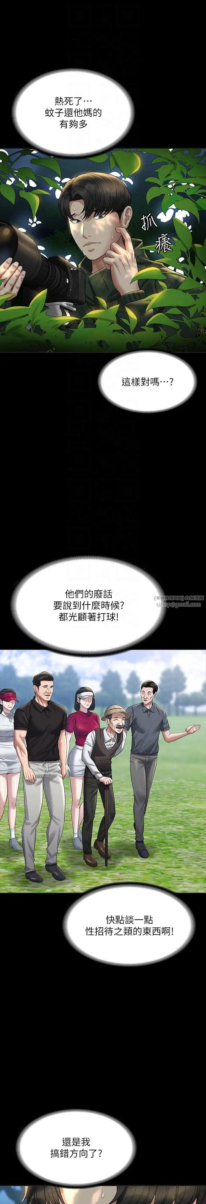 超级公务员第131話-VIP們的火熱球聚