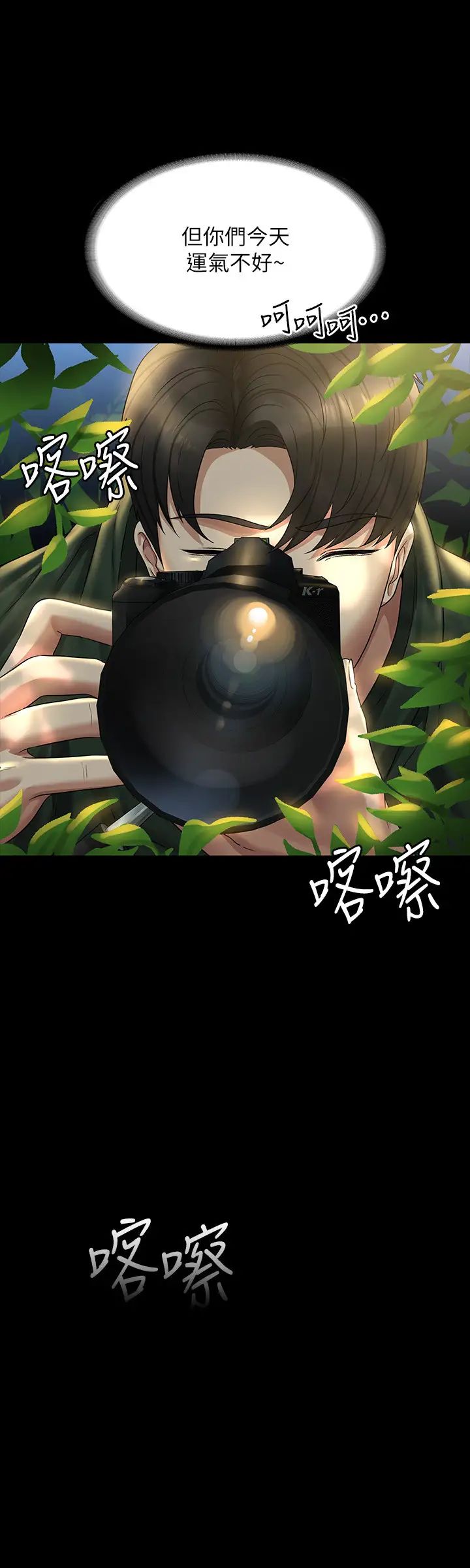 超級公務員第131話-VIP們的火熱球聚