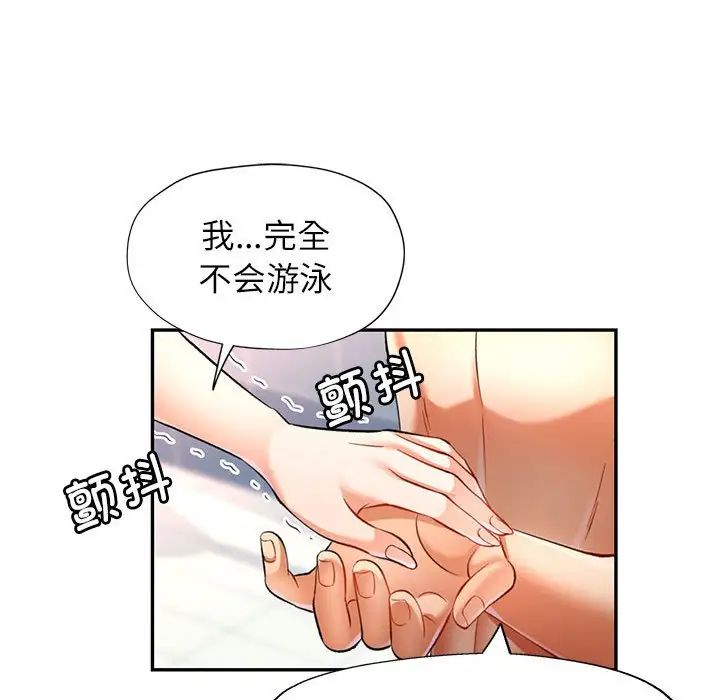 可以爱你吗第13話