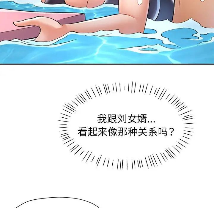 可以爱你吗第13話