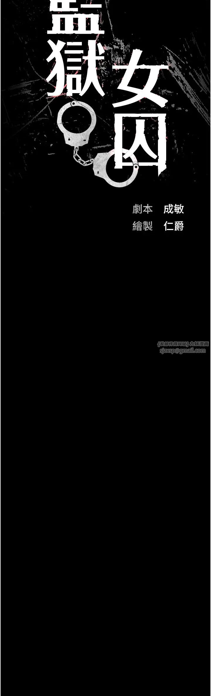 監獄女囚第68話-操到妳叫媽媽