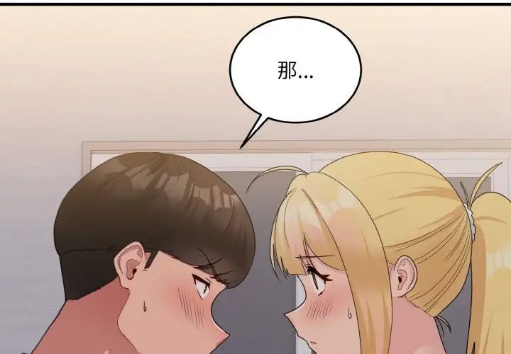 打脸的告白第9話