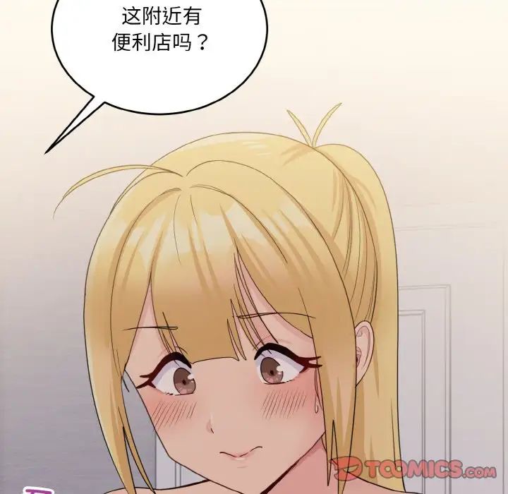 打脸的告白第9話