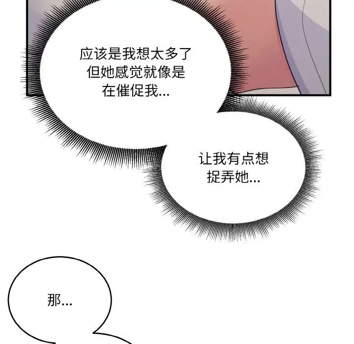 打脸的告白第9話