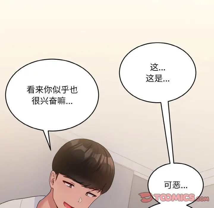 打脸的告白第9話