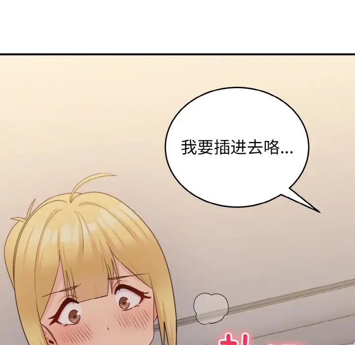 打脸的告白第9話