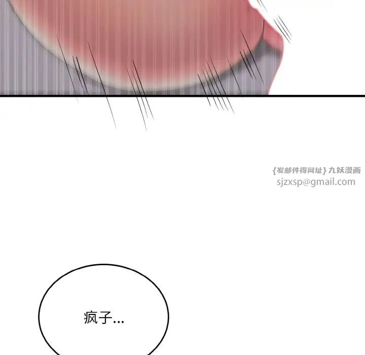 打脸的告白第9話