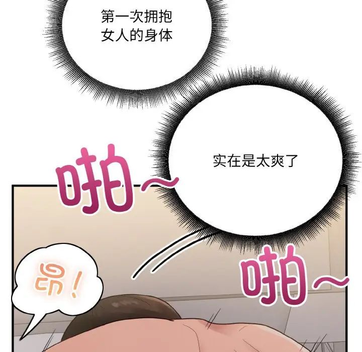 打脸的告白第9話