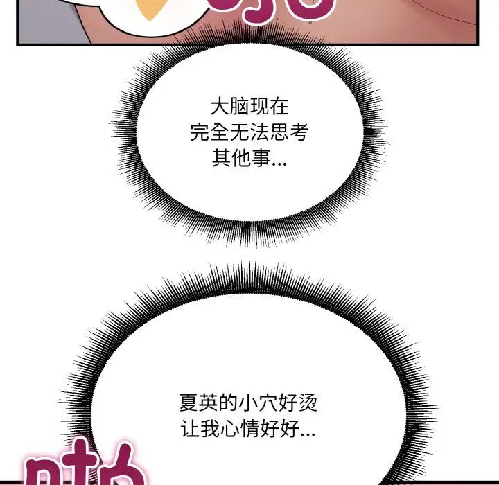 打脸的告白第9話